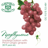 Пиво Предвкушение (2019 Year Ed.)