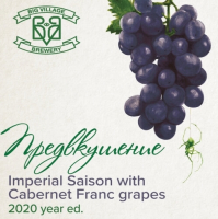 Пиво Предвкушение (2020 Year Ed.)