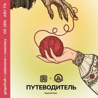 Пиво ПУТЕВОДИТЕЛЬ 