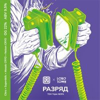 Пиво РАЗРЯД