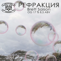 Пиво Рефракция