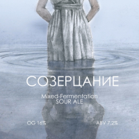 Пиво Созерцание (Contemplation)