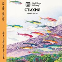 Пиво Стихия