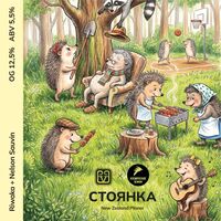 Пиво СТОЯНКА