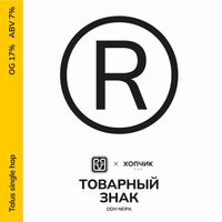 Пиво ТОВАРНЫЙ ЗНАК