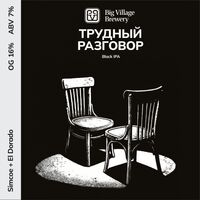 Пиво ТРУДНЫЙ РАЗГОВОР
