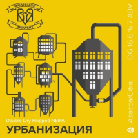 Пиво УРБАНИЗАЦИЯ