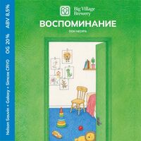 Пиво ВОСПОМИНАНИЕ