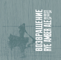 Пиво Возвращение