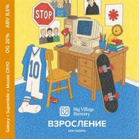 Пиво ВЗРОСЛЕНИЕ