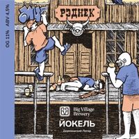 Пиво ЙОКЕЛЬ