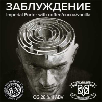 Пиво ЗАБЛУЖДЕНИЕ (BA Cognac)