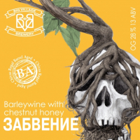 Пиво Забвение (BA Chivas)