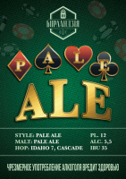 Пиво PALE ALE Пиво PALE ALE