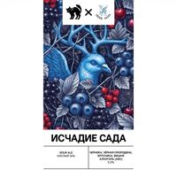 Пиво Исчадие Сада
