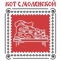 Пиво Кот Смоленской