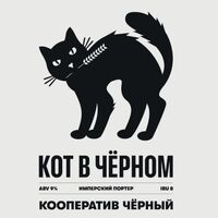 Пиво Кот в Чёрном