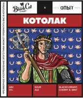 Пиво Котолак