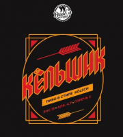 Пиво Кёльшик