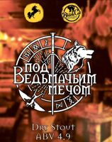 Пиво Под ведьмачьим мечом