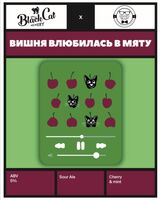 Пиво Вишня влюбилась в мяту