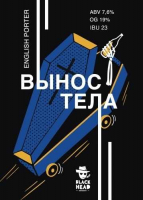 Пиво Вынос Тела