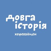 Пиво Довга історія