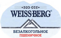 Пиво Weiss Berg Безалкогольное