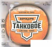 Пиво Танковое Пиво Танковое