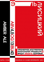 Пиво Эль Лисицкий