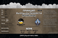 Пиво Принцип Неопределенности Пиво Принцип Неопределенности