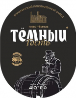 Пиво Темный Гость