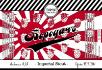 Пиво Imperial Stout