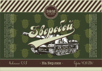 Пиво На Берлин