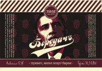 Пиво Привет, Меня Зовут Барак