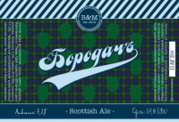 Пиво Scottish Ale