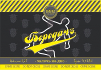 Пиво Залечь На Дно