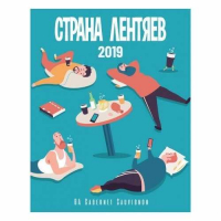 Пиво Страна лентяев 2019 [BA Cabernet Sauvignon]