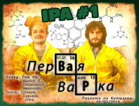 Пиво IPA #1 (Первая варка)