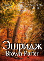 Пиво Ashridge (Эшридж)