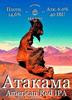 Пиво Atacama (Атакама) Пиво Atacama (Атакама)