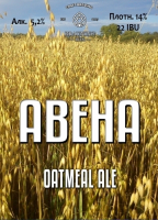 Пиво Avéna (Авена)