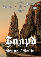 Пиво Bayard (Баярд)