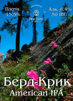 Пиво Bird Creek (Берд-Крик)