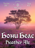 Пиво Bonny Bells (Бони Белс)