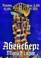 Пиво Abensberg (Абенсберг)