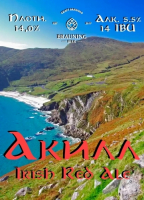 Пиво Acaill (Акилл)