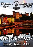 Пиво An Baile Gaelach (Айриштаун)