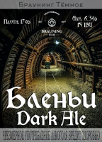 Пиво Blegny (Бленьи)