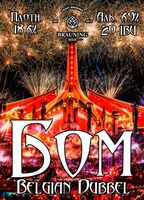 Пиво Boom (Бом)